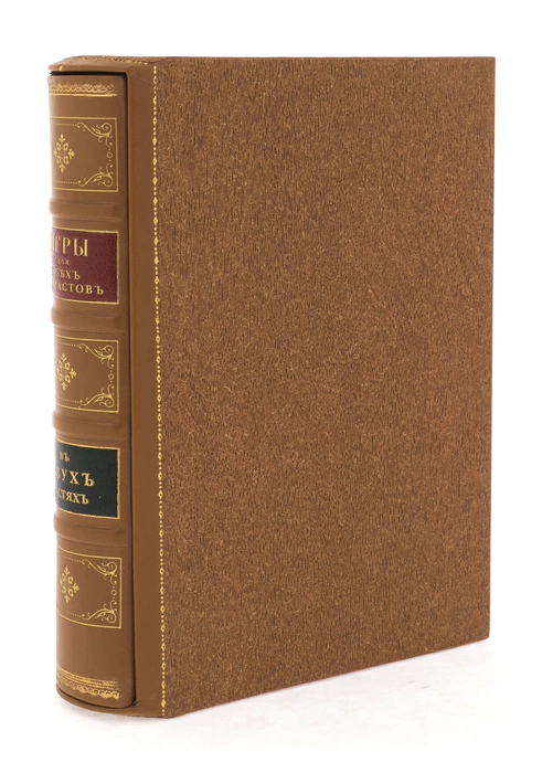 Leather-bound book "Games for all ages"