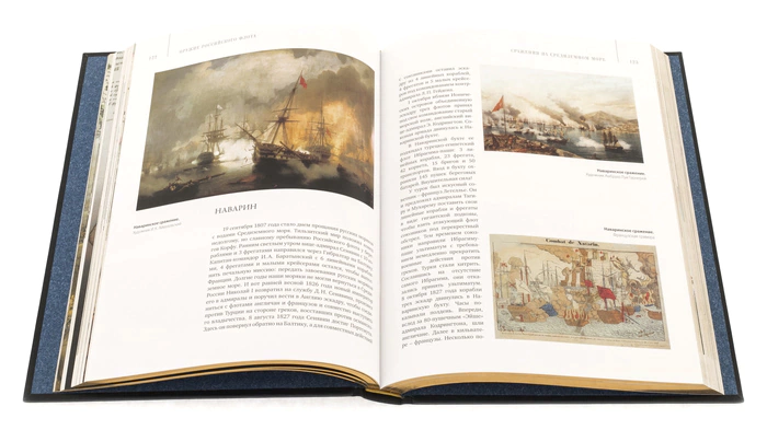 Leather-bound book "Weapons of the Russian Navy"