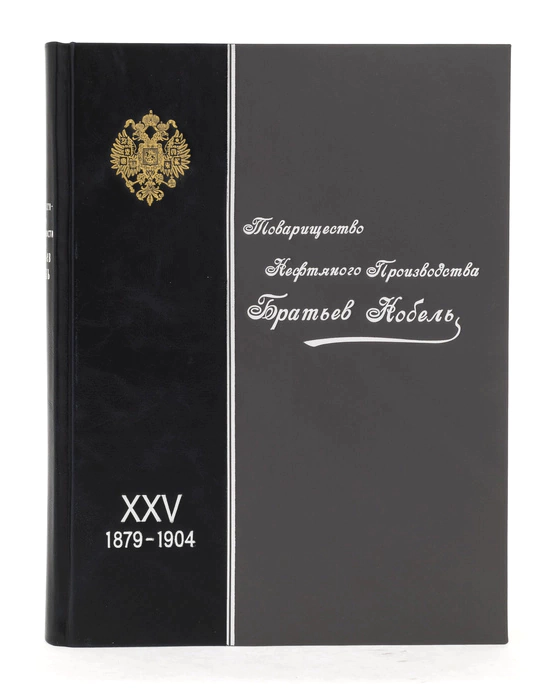 Leather-bound book "Nobel Brothers Oil Production Partnership"