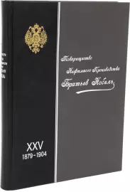 Книга в кожаном переплёте "Товарищества нефтяного производства Братьев Нобель"