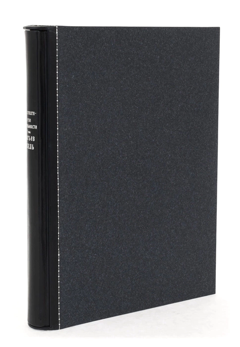Leather-bound book "Nobel Brothers Oil Production Partnership"