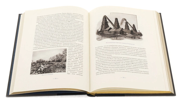 Leather-bound book "Nobel Brothers Oil Production Partnership"
