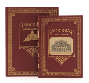A leather-bound book "Moscow. Seven Cities"