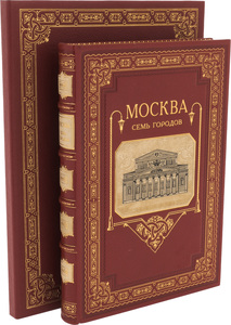A leather-bound book "Moscow. Seven Cities"