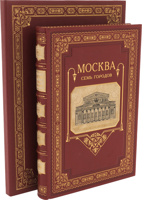 A leather-bound book "Moscow. Seven Cities"