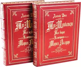Книга в кожаном переплете "Три мушкетера", 2 тома, А.Дюма