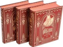 Книга в кожаном переплете "Библия", 3 тома, иллюстрации Доре