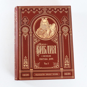 Книга в кожаном переплете "Библия", 3 тома (иллюстрации Доре)