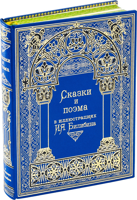 Книга в кожаном переплете "Сказки и поэма"