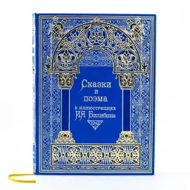 Книга в кожаном переплете "Сказки и поэма"