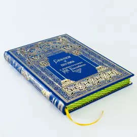 Книга в кожаном переплете "Сказки и поэма"