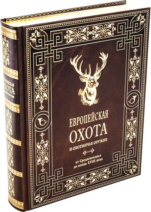 Leather-bound book "European hunting and hunting weapons"
