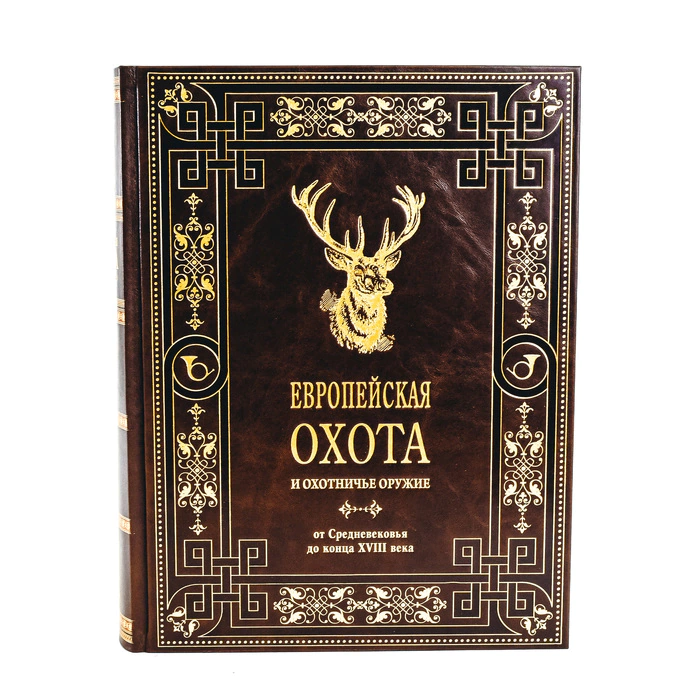 Leather-bound book "European hunting and hunting weapons"