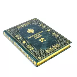 The leather-bound book "The Railway Uniform of the Empire"