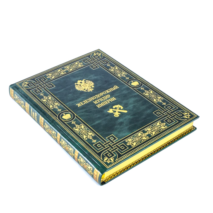 The leather-bound book "The Railway Uniform of the Empire"