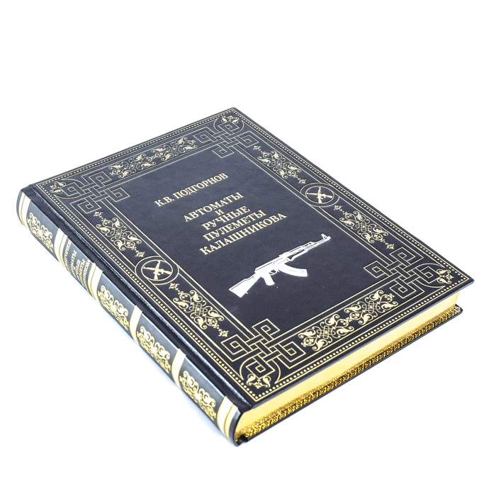 A leather-bound book "K. V. Podgornov. Kalashnikov assault rifles and light machine guns."
