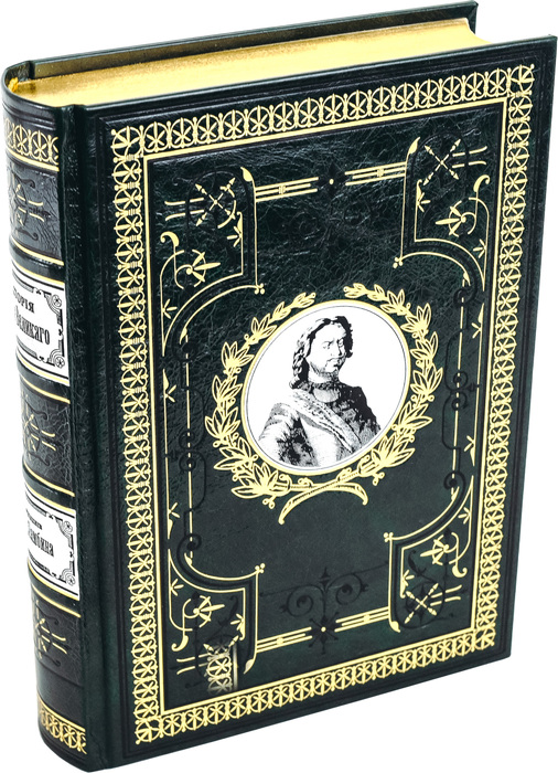 Книга в кожаном переплёте "История Петра Великого". Сочинение Н. П. Ламбина