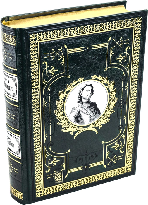 The leather-bound book "The Story of Peter the Great". The work of N. P. Lambin