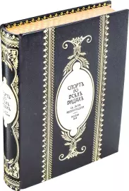 Книга в кожаном переплёте "Спорт во всех видах"