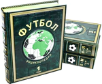 Leather-bound books "Encyclopedia of Football" in three volumes.