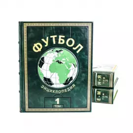 Книги в кожаном переплёте "Энциклопедия футбола" в трёх томах.