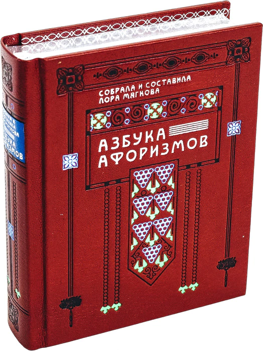 The leather-bound book "The Abc of Aphorisms"