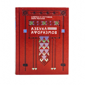 Книга в кожаном переплёте "Азбука афоризмов"