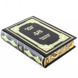 The leather-bound book "48 laws of power. Robert Green."