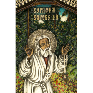 Oak icon "Saint Seraphim of Sarov"