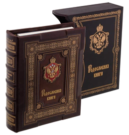 Подарочный альбом "Родословная книга. Элитный"