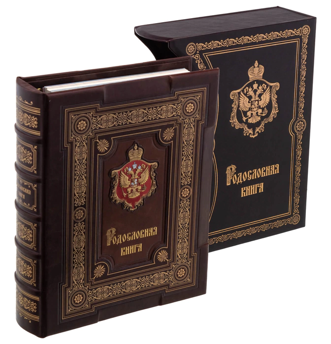 Подарочный альбом "Родословная книга. Элитный"