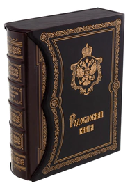 Подарочный альбом "Родословная книга. Элитный"