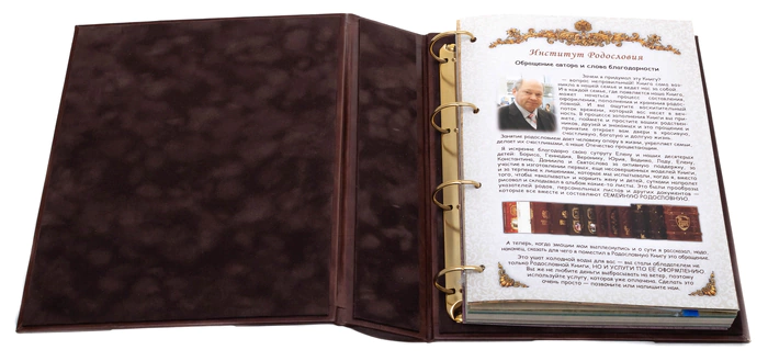 Подарочный альбом "Родословная книга. Элитный"