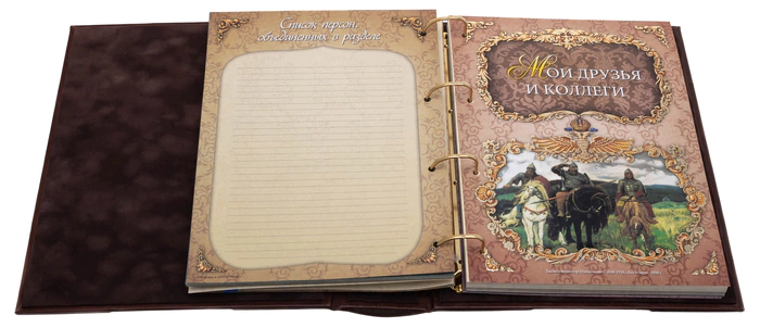 Подарочный альбом "Родословная книга. Элитный"