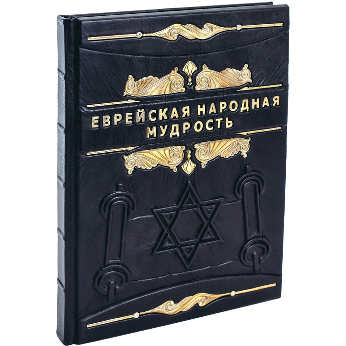 The leather-bound book "Jewish Folk Wisdom"