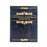 The leather-bound book "Jewish Folk Wisdom"