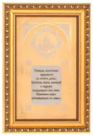 Оберег для дома "Храм Христа Спасителя"