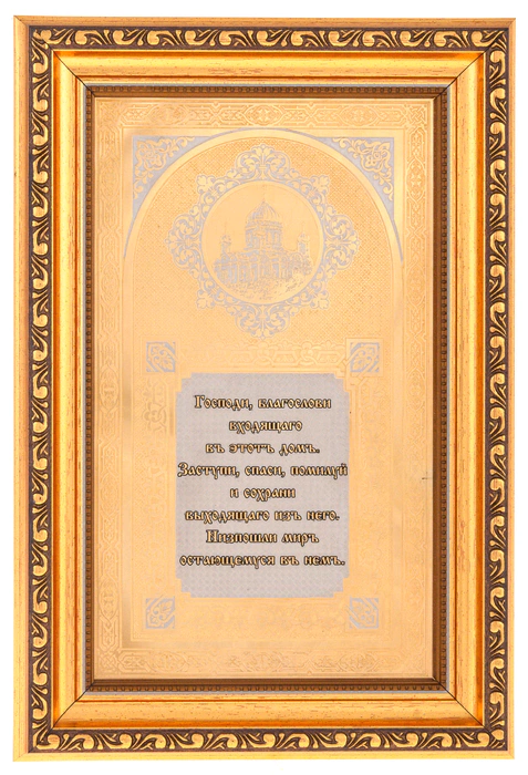 Amulet for the house "Cathedral of Christ the Savior"