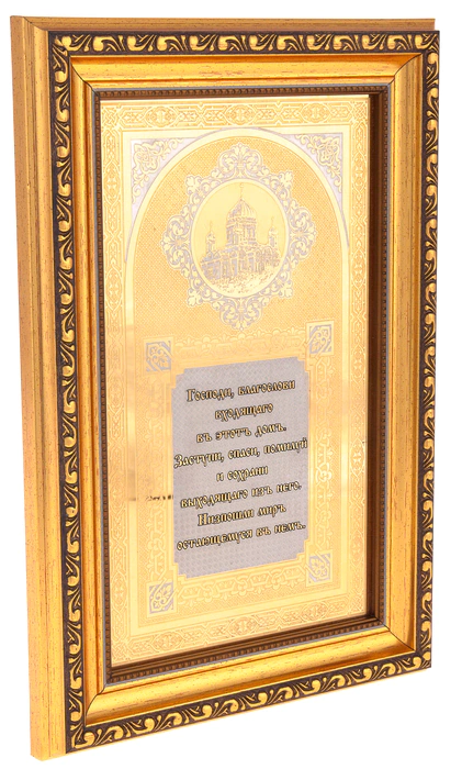 Amulet for the house "Cathedral of Christ the Savior"