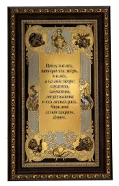 Wall charm "Successful hunting"