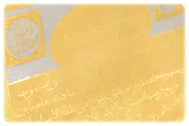 Панно "Мечеть, Сура" Златоуст