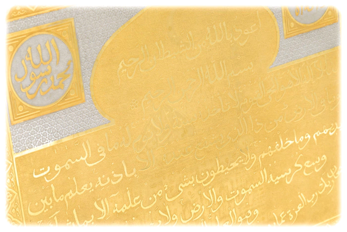 Panel "Mosque, Sura" Zlatoust