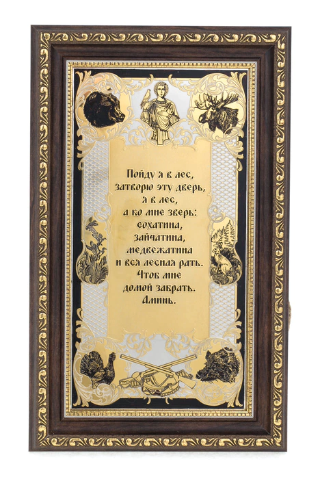 Wall amulet "For a successful hunt"