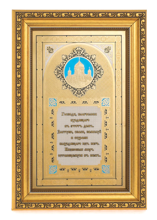 Оберег для дома "Храм Христа Спасителя" с эмалями