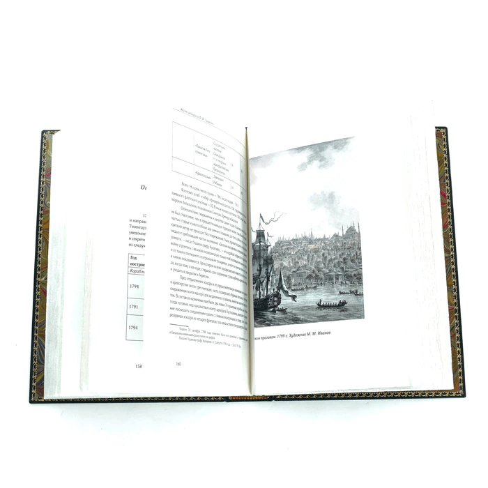 The leather-bound book "The Life of Admiral F. F. Ushakov"