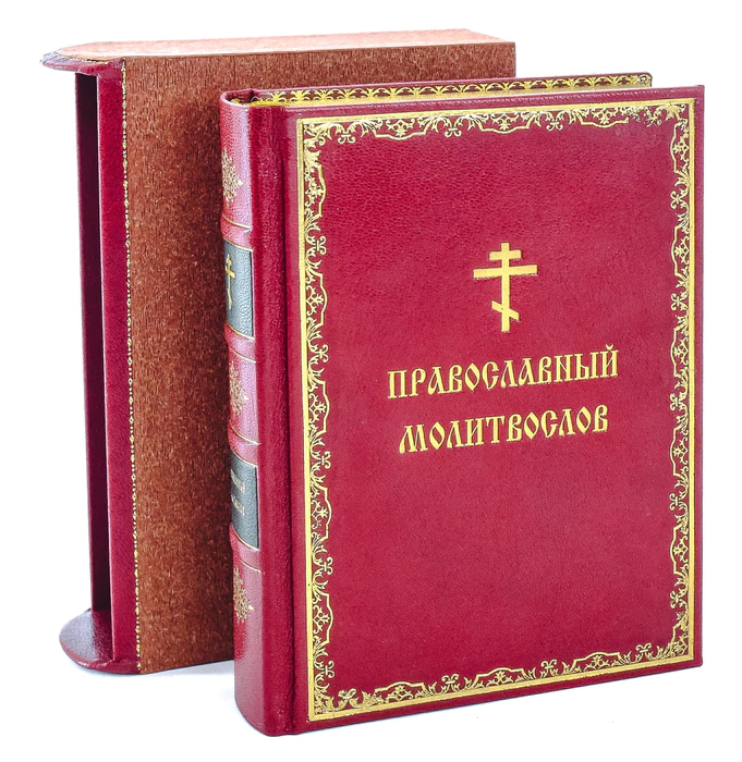 The leather-bound book "The Orthodox Prayer Book"