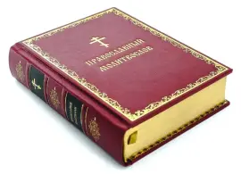 Книга в кожаном переплёте "Православный молитвослов"