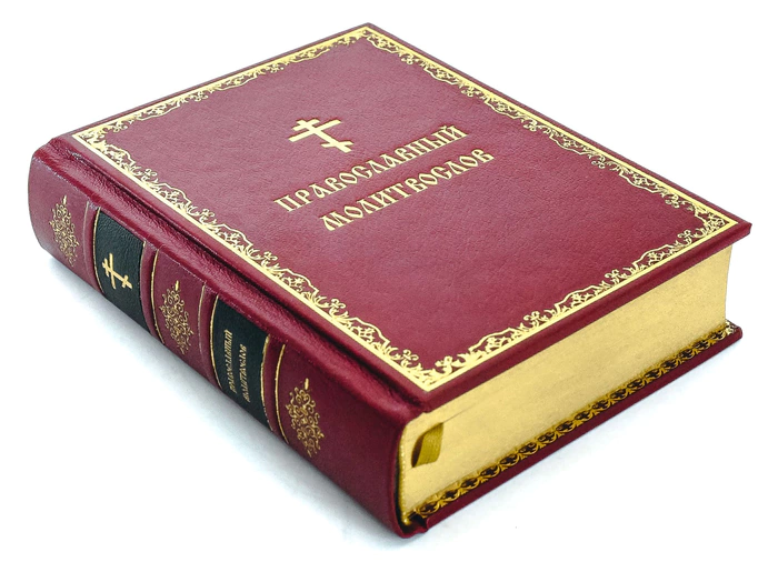 The leather-bound book "The Orthodox Prayer Book"