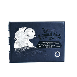 The leather-bound book "The Russian Military Fleet"