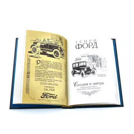 The leather-bound book "Henry Ford. My life, my achievements. Today and tomorrow"